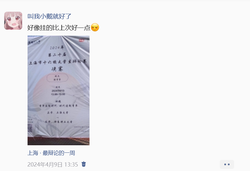 2024年4月9日的聊天截图
