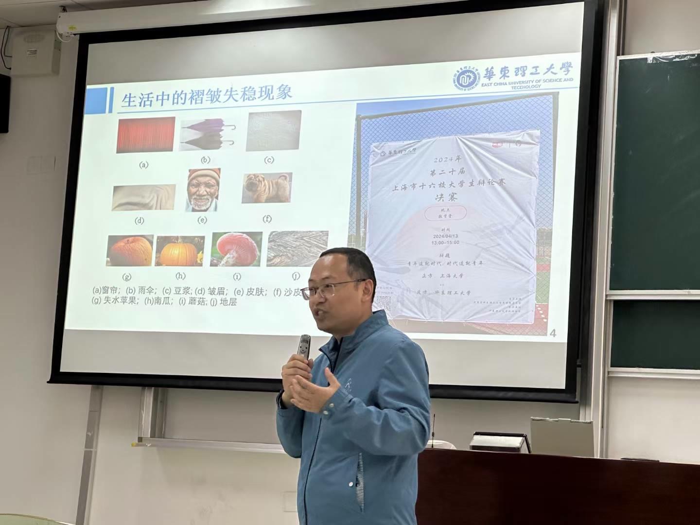 2024年4月13日，讲者在课堂上介绍生活中的褶皱失稳现象
