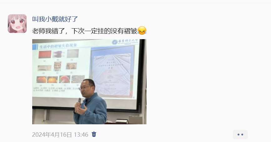 2024年4月16日的聊天截图