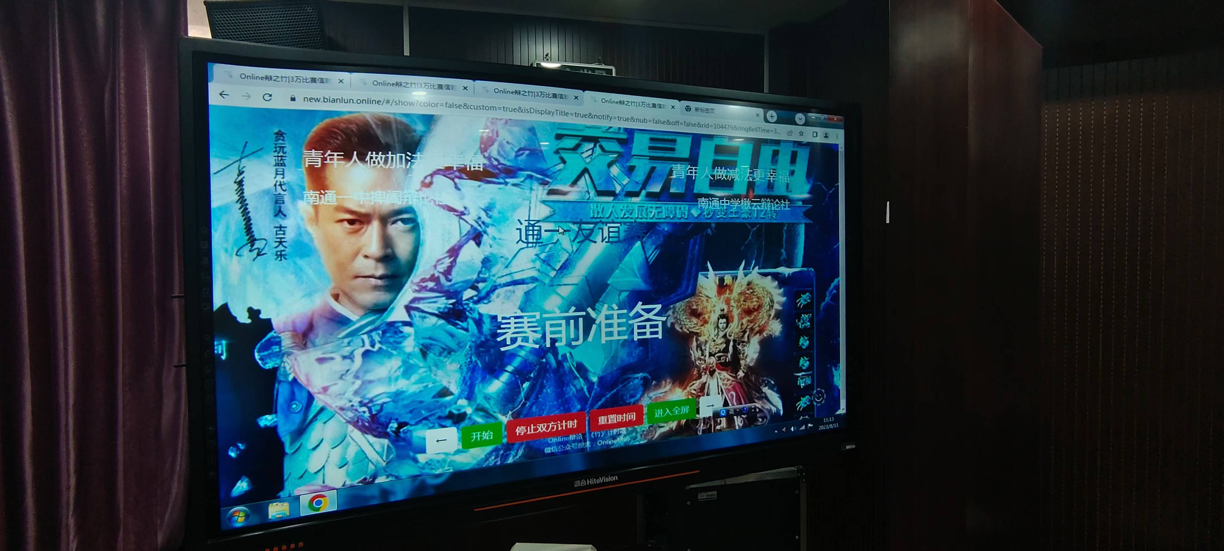 赛前准备
