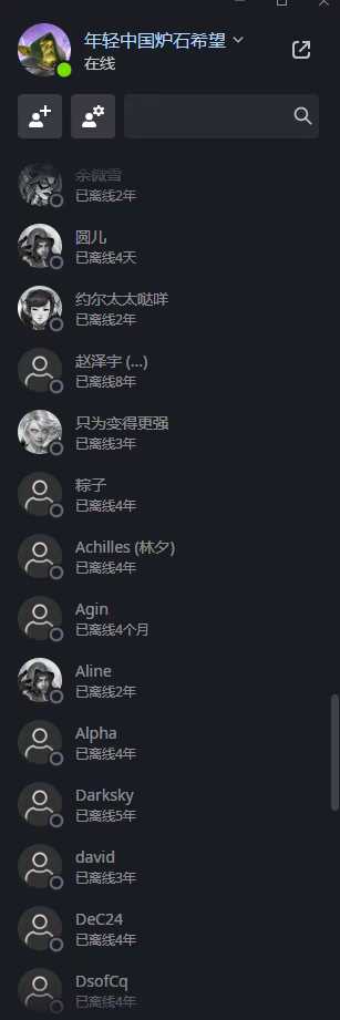 2024年9月24日，曾经的游戏好友列表