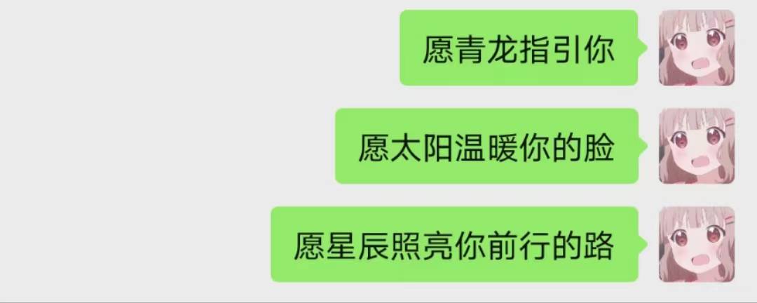 朋友发来的祝福
