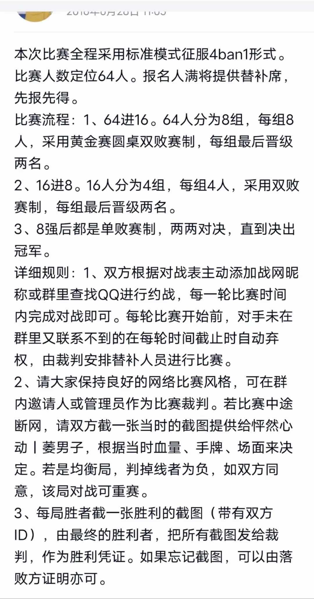 比赛规则与赛制说明