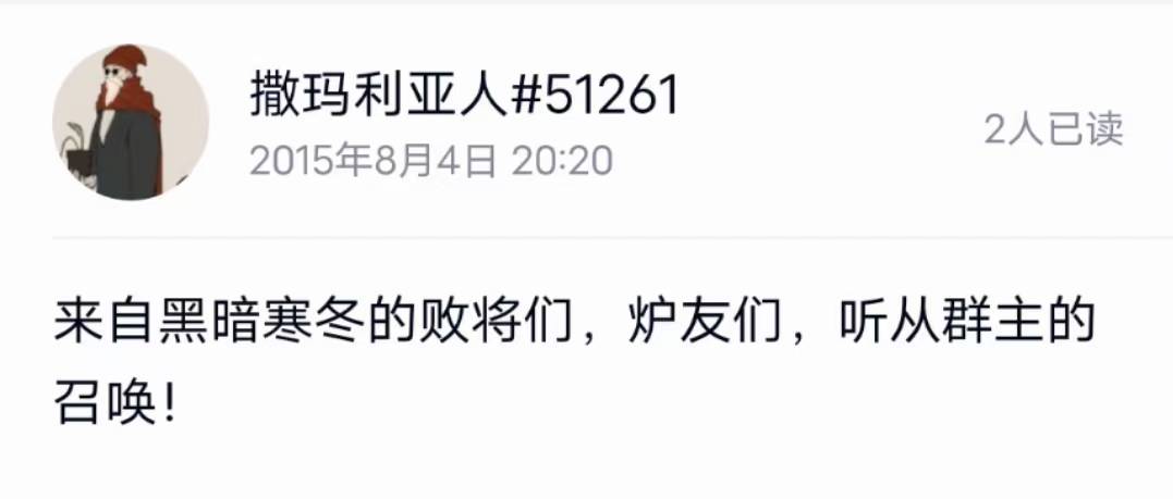 炉友群里的召集消息