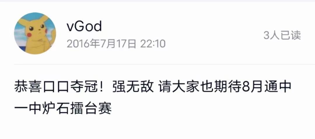 通中一中炉石擂台赛的消息