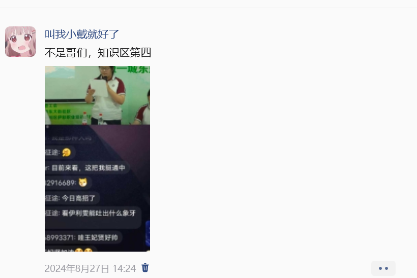 2024年友谊赛的聊天截图